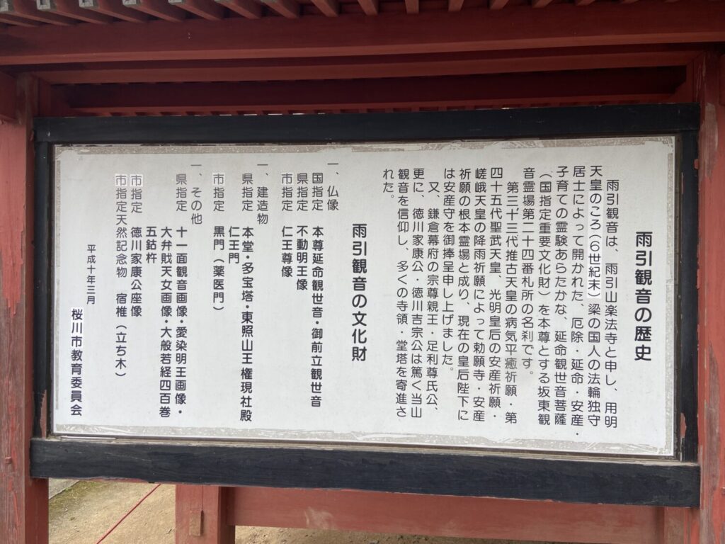 雨引観音の歴史